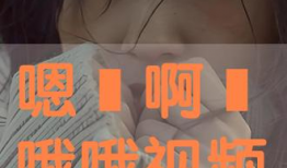 嗯嗯嗯视频,揭秘生活趣味瞬间